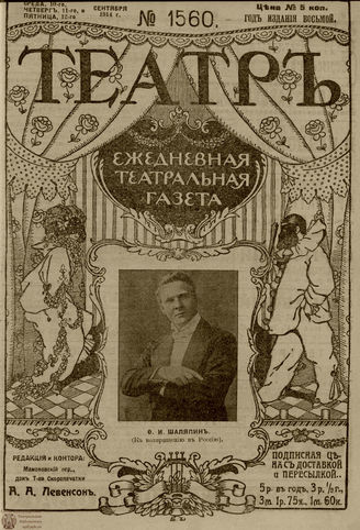 ТЕАТР. 1914. №1560