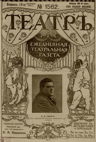 ТЕАТР. 1914. №1562