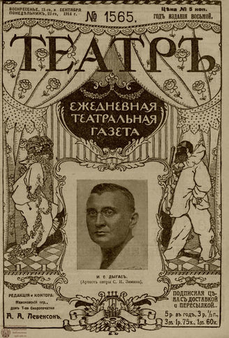 ТЕАТР. 1914. №1565