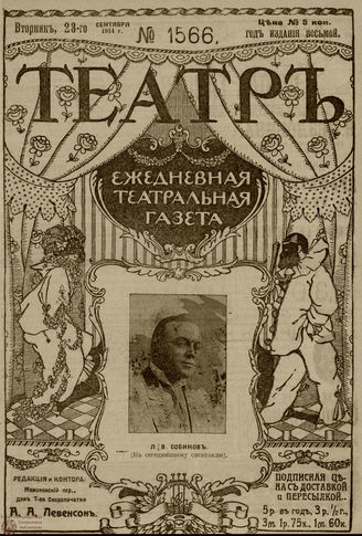 ТЕАТР. 1914. №1566