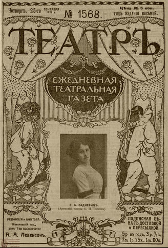 ТЕАТР. 1914. №1568