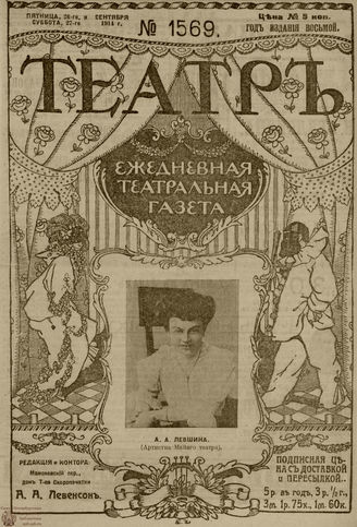 ТЕАТР. 1914. №1569