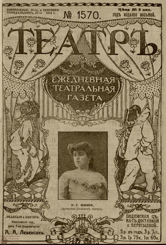 ТЕАТР. 1914. №1570