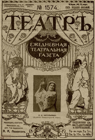 ТЕАТР. 1914. №1574