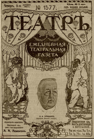 ТЕАТР. 1914. №1577