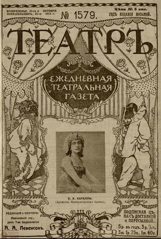 ТЕАТР. 1914. №1579