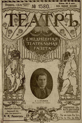 ТЕАТР. 1914. №1580