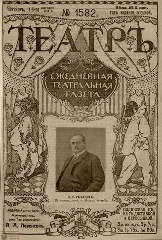 ТЕАТР. 1914. №1582