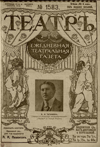 ТЕАТР. 1914. №1583