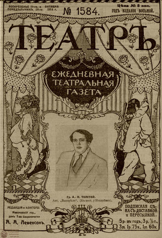 ТЕАТР. 1914. №1584