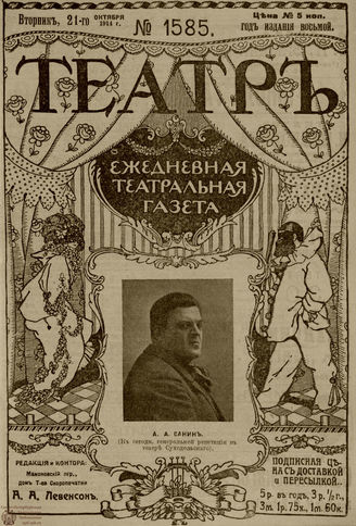 ТЕАТР. 1914. №1585