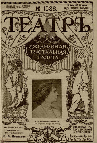 ТЕАТР. 1914. №1586