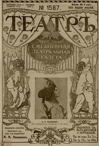 ТЕАТР. 1914. №1587