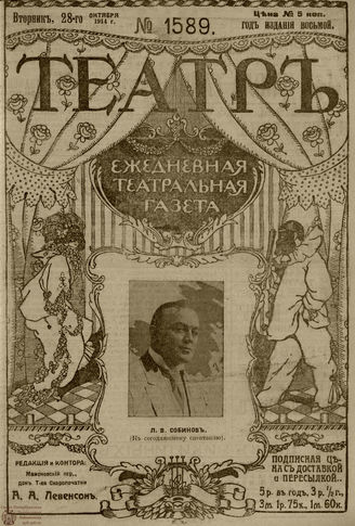 ТЕАТР. 1914. №1589