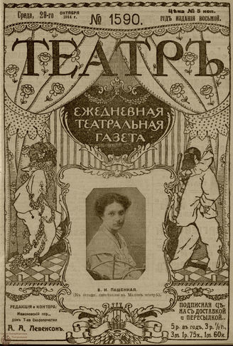 ТЕАТР. 1914. №1590