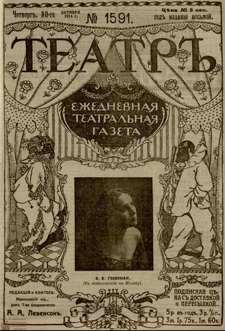 ТЕАТР. 1914. №1591