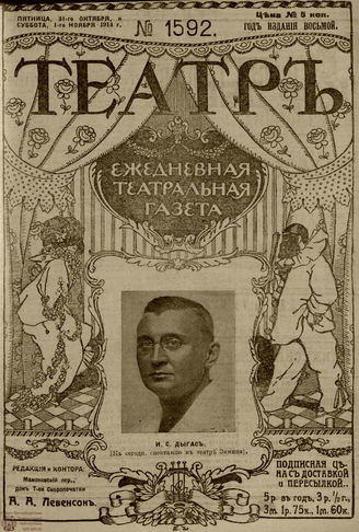 ТЕАТР. 1914. №1592