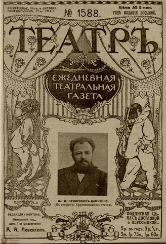 ТЕАТР. 1914. №1588