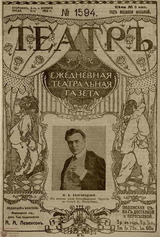 ТЕАТР. 1914. №1594