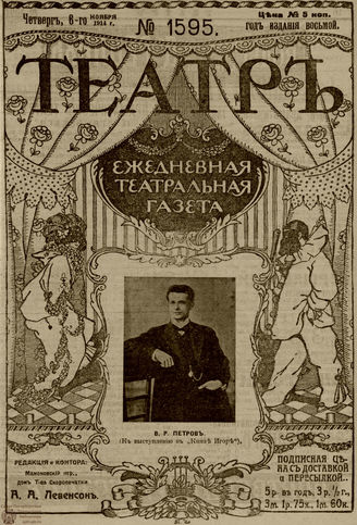 ТЕАТР. 1914. №1595