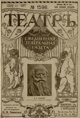 ТЕАТР. 1914. №1596