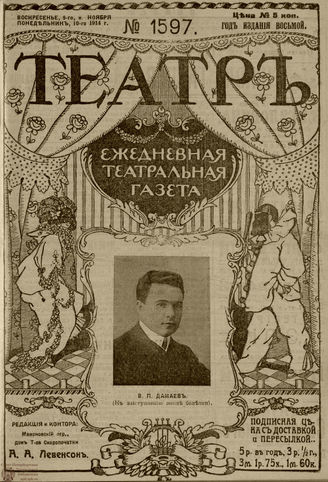 ТЕАТР. 1914. №1597