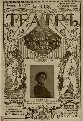 ТЕАТР. 1914. №1598