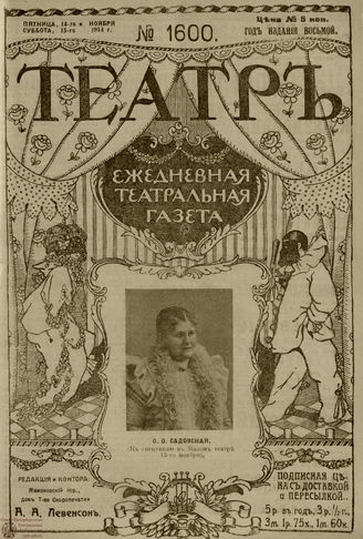 ТЕАТР. 1914. №1600