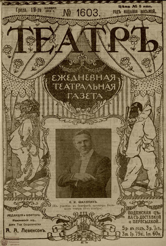 ТЕАТР. 1914. №1603