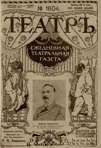 ТЕАТР. 1914. №1604