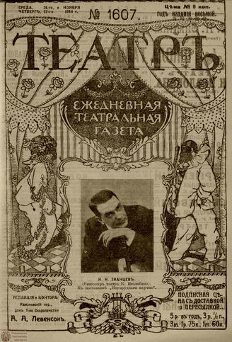 ТЕАТР. 1914. №1607