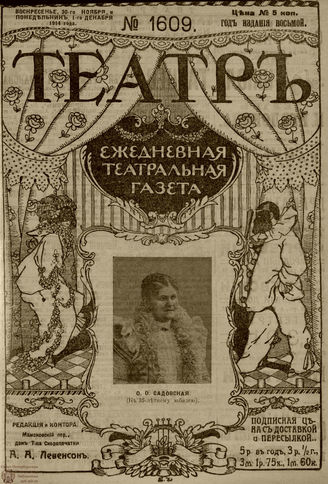 ТЕАТР. 1914. №1609