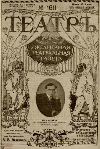 ТЕАТР. 1914. №1611