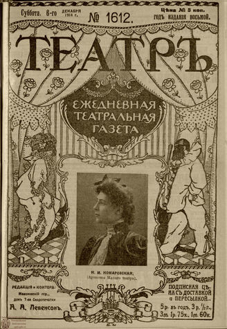 ТЕАТР. 1914. №1612