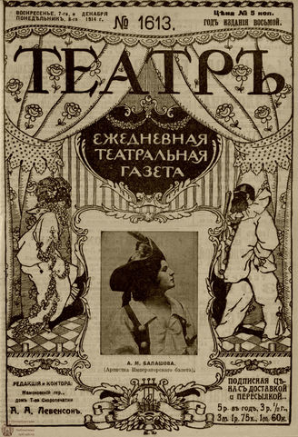 ТЕАТР. 1914. №1613