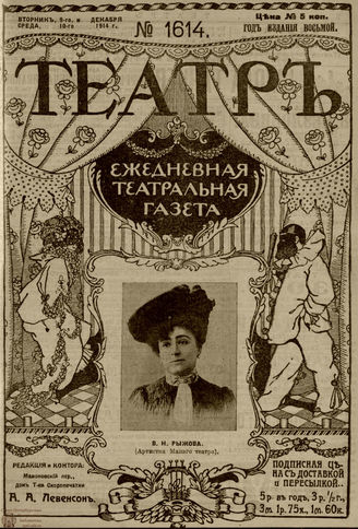 ТЕАТР. 1914. №1614