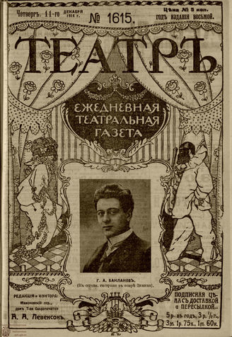 ТЕАТР. 1914. №1615