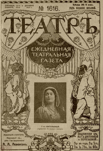 ТЕАТР. 1914. №1616