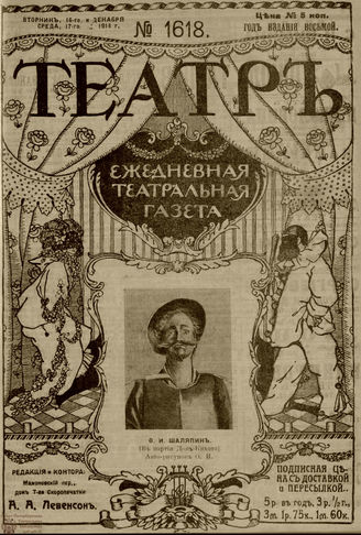 ТЕАТР. 1914. №1618