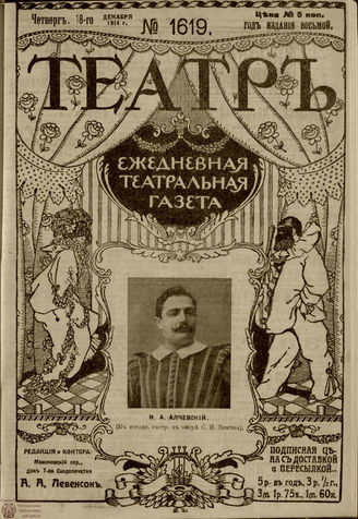 ТЕАТР. 1914. №1619