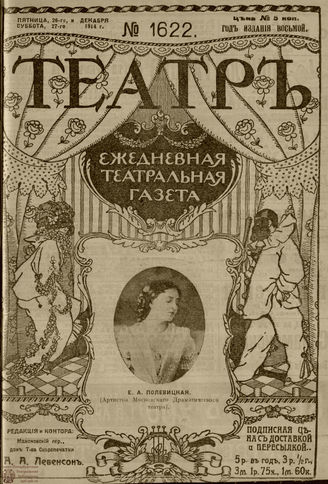 ТЕАТР. 1914. №1622