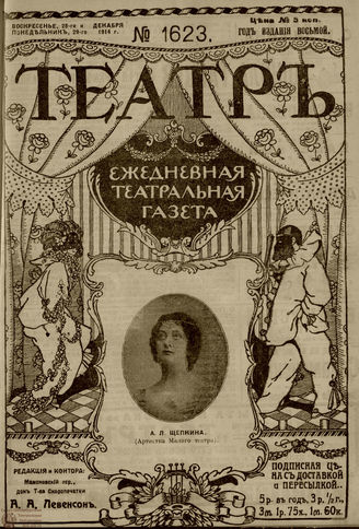 ТЕАТР. 1914. №1623