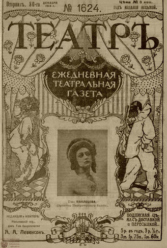 ТЕАТР. 1914. №1624