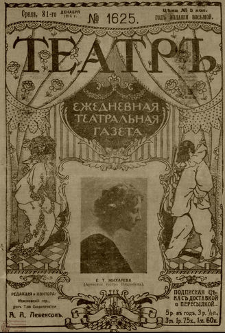 ТЕАТР. 1914. №1625