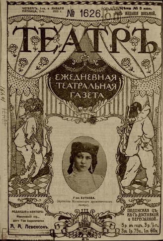 ТЕАТР. 1915