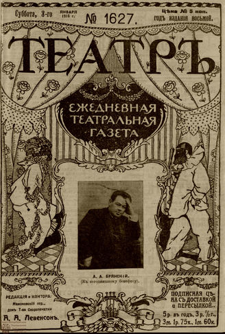 ТЕАТР. 1915. №1627