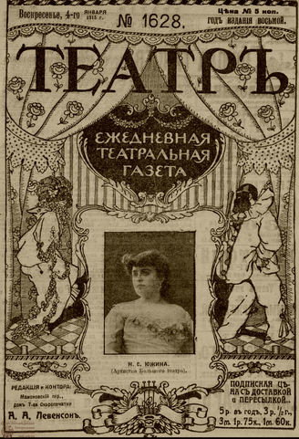 ТЕАТР. 1915. №1628