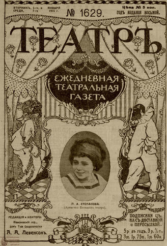 ТЕАТР. 1915. №1629