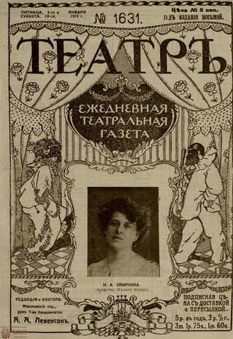 ТЕАТР. 1915. №1631