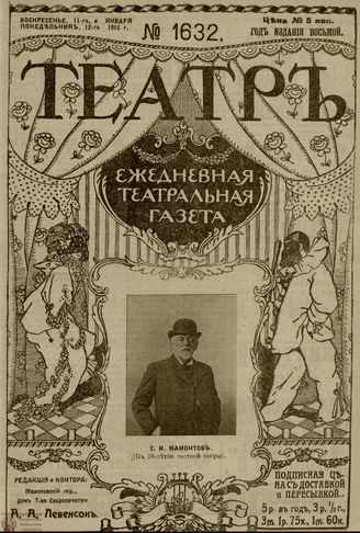 ТЕАТР. 1915. №1632